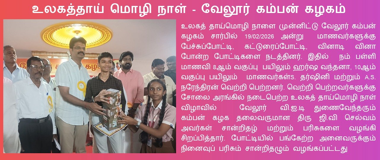 Shrishti Vidyashram Achievement